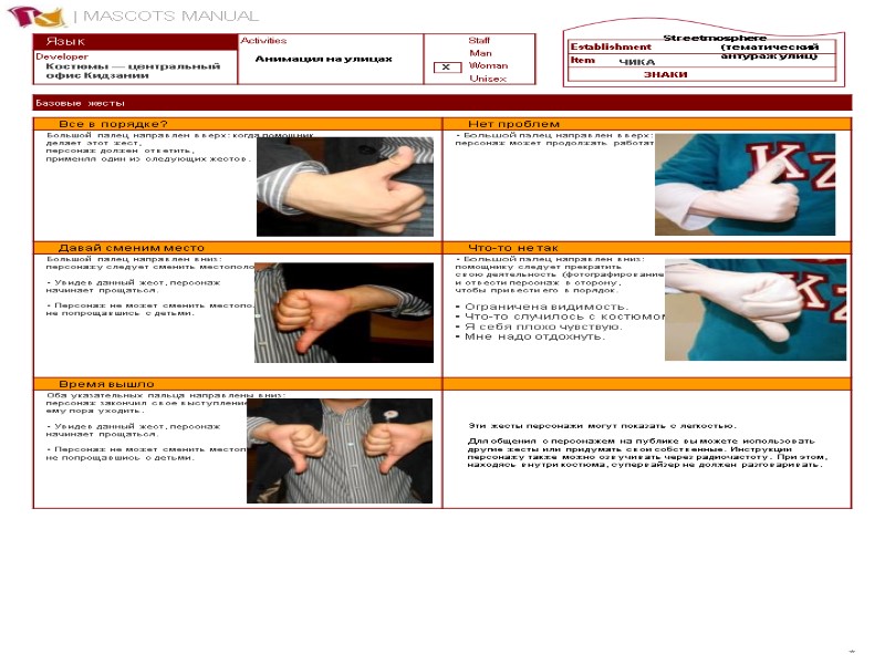 * Язык Анимация на улицах Streetmosphere (тематический антураж улиц)  ЗНАКИ X ЧИКА Костюмы